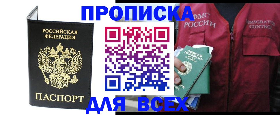 прописка иностранных граждан в Заринске