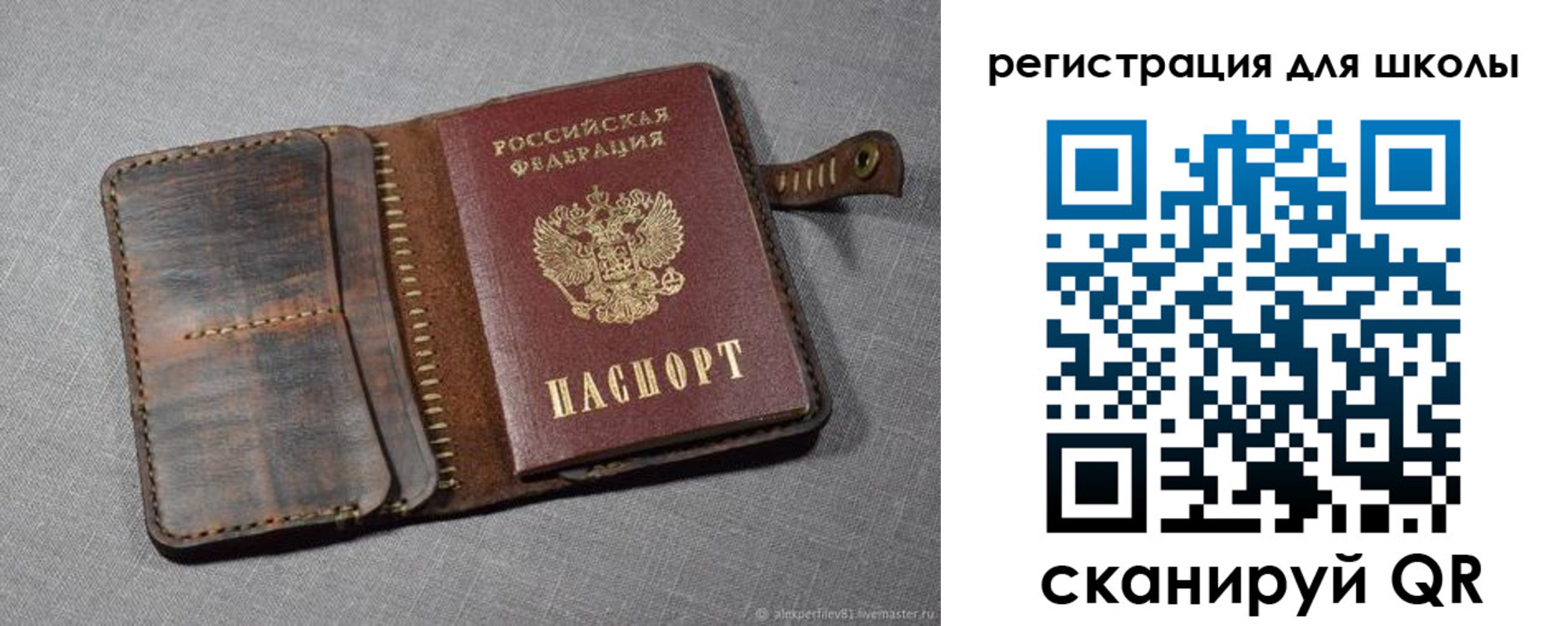 прописка для школы в Заринске