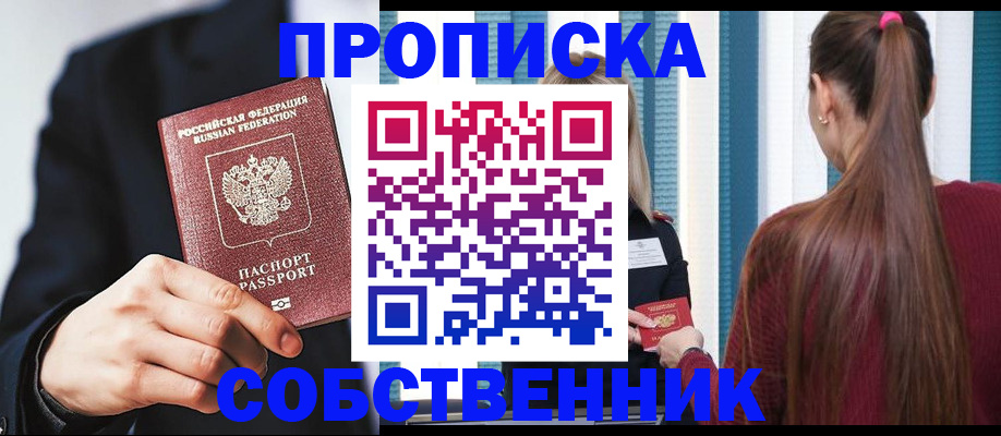 прописка для работы в Заринске