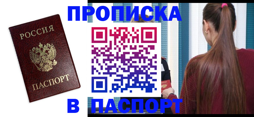 где прописаться в Заринске